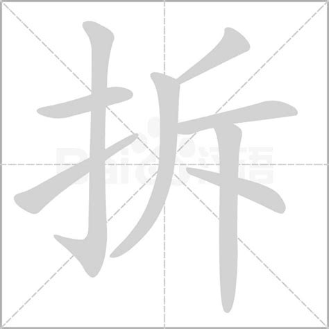 唐拆字|汉字拆字